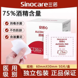 三诺 75%酒精棉片医用无菌家用伤口消毒一次性独立包装测血糖 1盒(50片)
