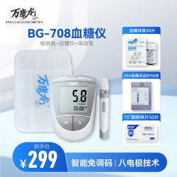 万康龙 BG-708血糖仪脱氢酶血糖试纸免调码血糖测试仪自动记忆微量采血 BG-708血糖仪299元套装