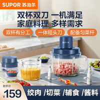 苏泊尔 绞肉机碎肉机/JR55U-ZM/钴蓝色