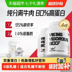 VIKING FORCE 分离乳清蛋白粉