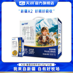 天润 A2β酪蛋白纯牛奶 3.8蛋白质儿童新疆特产高钙牛奶年货礼盒装125g 16盒/箱