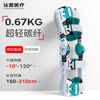 佳普 医用碳纤膝关节固定支具可调器支架盖髌骨骨折半月板韧带术后＋双气囊  送货上门