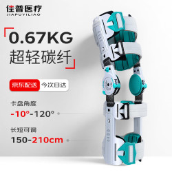 佳普 医用碳纤膝关节固定支具可调器支架盖髌骨骨折半月板韧带术后＋双气囊  送货上门