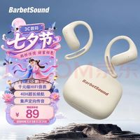BarbetSound S10 开放式真无线降噪耳机 米色
