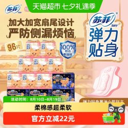 苏菲 弹力贴身 卫生巾套装