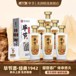 毕节 经典1942 酱香型白酒 53%vol 500ml*6瓶
