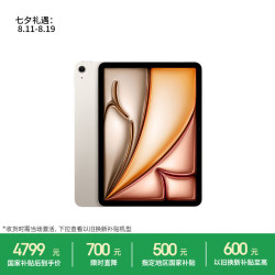 Apple iPad Air 11 2026款 平板电脑（Apple M4、12GB、128GB、WiFi版、星光色）