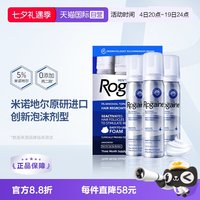 移动端：培健 落健米诺地尔酊男士生发液脱发增发泡沫60g*3