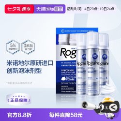 培健 落健米诺地尔酊男士生发液脱发增发泡沫60g*3