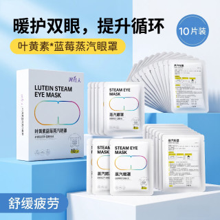 润佳人叶黄素蒸汽眼罩热敷眼罩遮光睡眠眼贴蓝莓眼罩缓解眼部疲劳10片