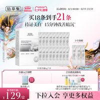 移动端、88VIP:佰草集 美白特证 美白祛斑面膜