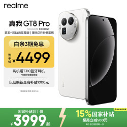真我 GT8 Pro 5G手机 12GB+512GB 怀特白 第五代骁龙8至尊版