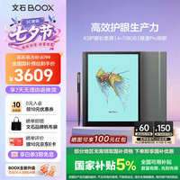 文石 T10C+ 10.3英寸彩色墨水屏 4GB 电子书阅读器