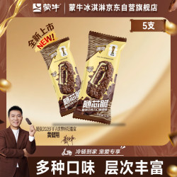 蒙牛 脆脆饼 巧克力味雪糕  随芯脆脆饼70g*5支 量贩装