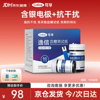 可孚 一体机血糖测试纸血压计家用血压血糖医用试纸医用高精准 100试纸