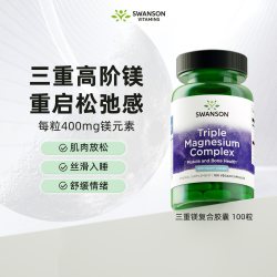 斯旺森 美国苏糖酸镁补充剂670mg 记忆力偏头痛90粒