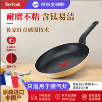 特福 B56106 平底锅(27cm、不粘、有涂层、铝合金、黄色)