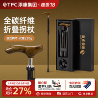 添康 金丝楠木碳纤维折叠拐杖伸缩老人防摔拐棍医用骨折康复训练拐
