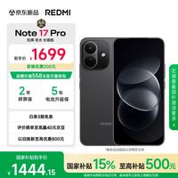 小米 REDMI 红米 Note17Pro 手机 8GB+256GB 黑色