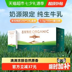 圣牧 品醇 有机纯牛奶