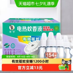 李字 电热蚊香液 32ml*3瓶+20ml+1器