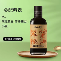 酱人老爹 翠微酱油 纯手工发酵 玻璃瓶装 调味品