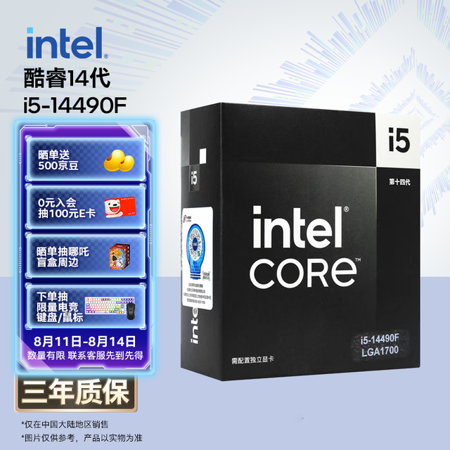 英特尔 酷睿 i5-14490F 盒装CPU处理器 10核16线程 4.9GHz