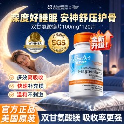 多特倍斯 Doctors Best多特倍斯金达威高吸收甘氨酸镁片成人中老年人改善睡眠调节情绪腿部抽筋药美国 镁片120片*1瓶