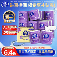 维达 立体美系列 有芯卷纸 4层*160g*27卷