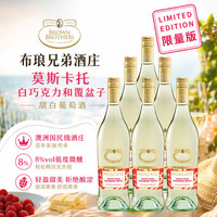 BROWN BROTHERS 酒庄（Brown Brothers）莫斯卡托白巧克力覆盆子甜白葡萄酒 750ml*6瓶整箱