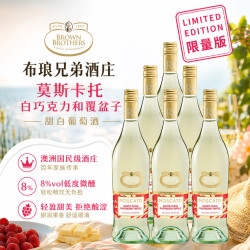 BROWN BROTHERS 酒庄（Brown Brothers）莫斯卡托白巧克力覆盆子甜白葡萄酒 750ml*6瓶整箱