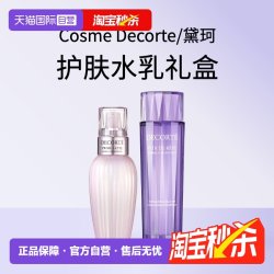 黛珂 护肤套装 (紫苏精华水150ml+牛油果乳液150ml)