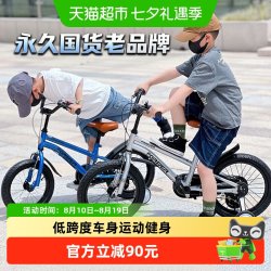 永久 儿童自行车
