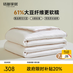 MIDO HOUSE 铭都冬季加厚被子被芯60%大豆纤维被纯棉秋冬被子200*230约7.2斤