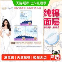 移动端：淘淘氧棉 淘氧棉 天山白消毒级卫生巾纯棉日夜组合套装 1件装