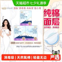 淘淘氧棉 淘氧棉 天山白消毒级卫生巾纯棉日夜组合套装 1件装
