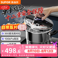 苏泊尔 EY229KBW2 巧易开悦 压力锅(22cm、7.2L、304不锈钢)