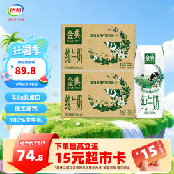 伊利 SATINE 金典 纯牛奶 250ml*16盒*2箱