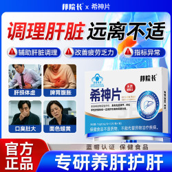 邦院长 希神片护肝片酒精脂肪肝降转氨酶男女熬夜应酬养肝护肝必备1盒装