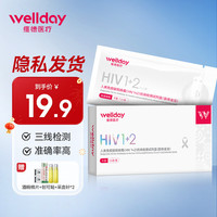 维德 艾滋病检测试纸hiv试纸梅毒乙肝丙肝性病自检血唾液检测试剂 升级款1盒装