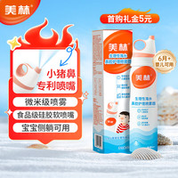 美林 海盐水鼻腔护理喷雾器婴儿鼻塞通鼻儿童生理盐水洗鼻器鼻炎