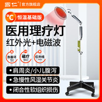 国仁 红外线理疗灯TDP电烤治疗仪家用医用电烤灯膝盖烤电理疗仪 红外线+电磁波
