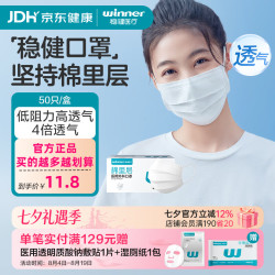 稳健医疗 一次性医用外科口罩 儿童款 50片 白色