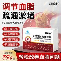 邦院长 苗三清牌苗通胶囊辅助改善胃肠道功能辅助降血脂软胶囊 一盒装