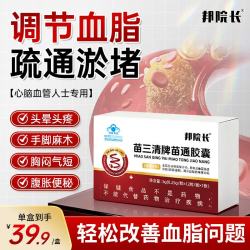 邦院长 苗三清牌苗通胶囊辅助改善胃肠道功能辅助降血脂软胶囊 一盒装