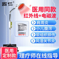国仁 远红外线理疗灯TDP烤灯医用辅助理疗仪颈肩腰腿痛治疗仪 腰椎护理*1