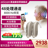 奥迪康 智能隐形丹麦芯片 老年人耳聋耳背助听器 Jet2BTE 双耳