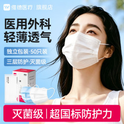 维德 医用外科口罩灭菌级一次性三层防护独立包装透气防粉沙尘 外科无菌级独立包装