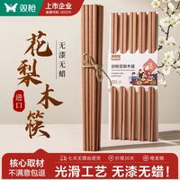 双枪 花梨木筷 无漆无蜡 10双装 实木筷子