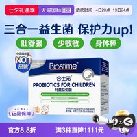 移动端：合生元 儿童益生菌 港版